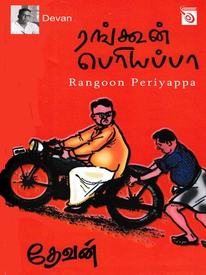 cover image of Rangoon Periyappa